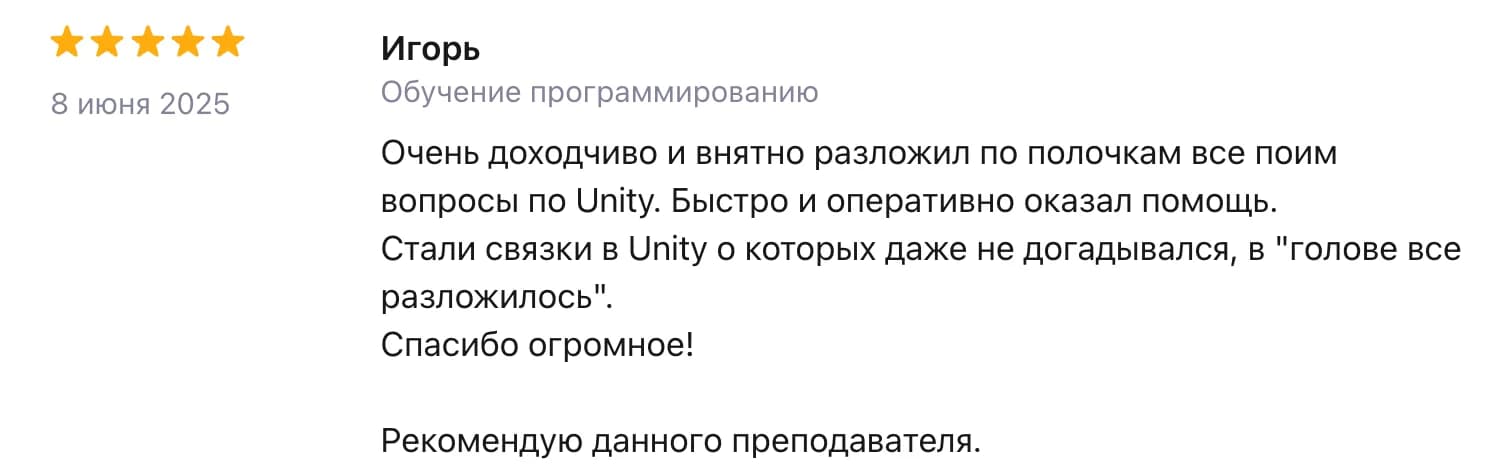 Отзыв ученика