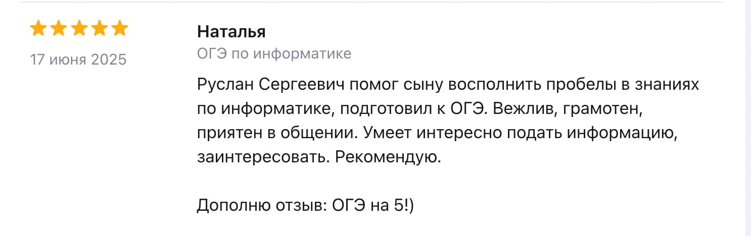 Отзыв ученика