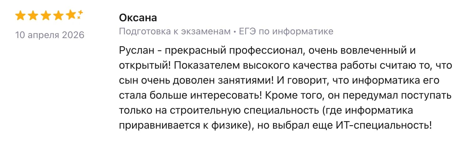 Отзыв ученика