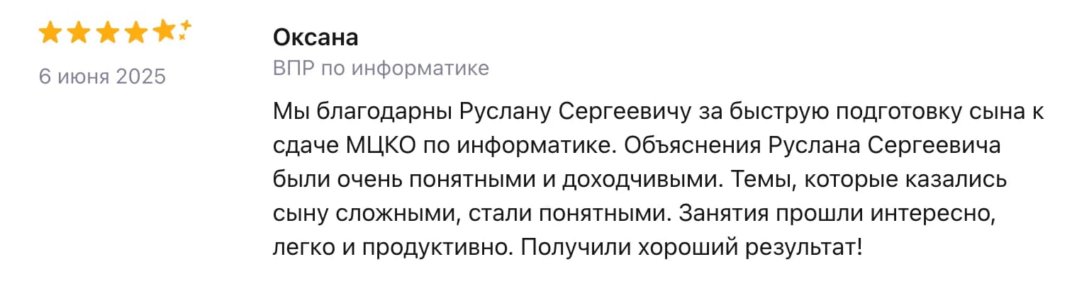 Отзыв ученика