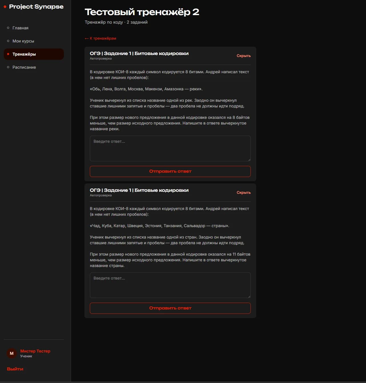 Тренажёр с заданиями ОГЭ по информатике