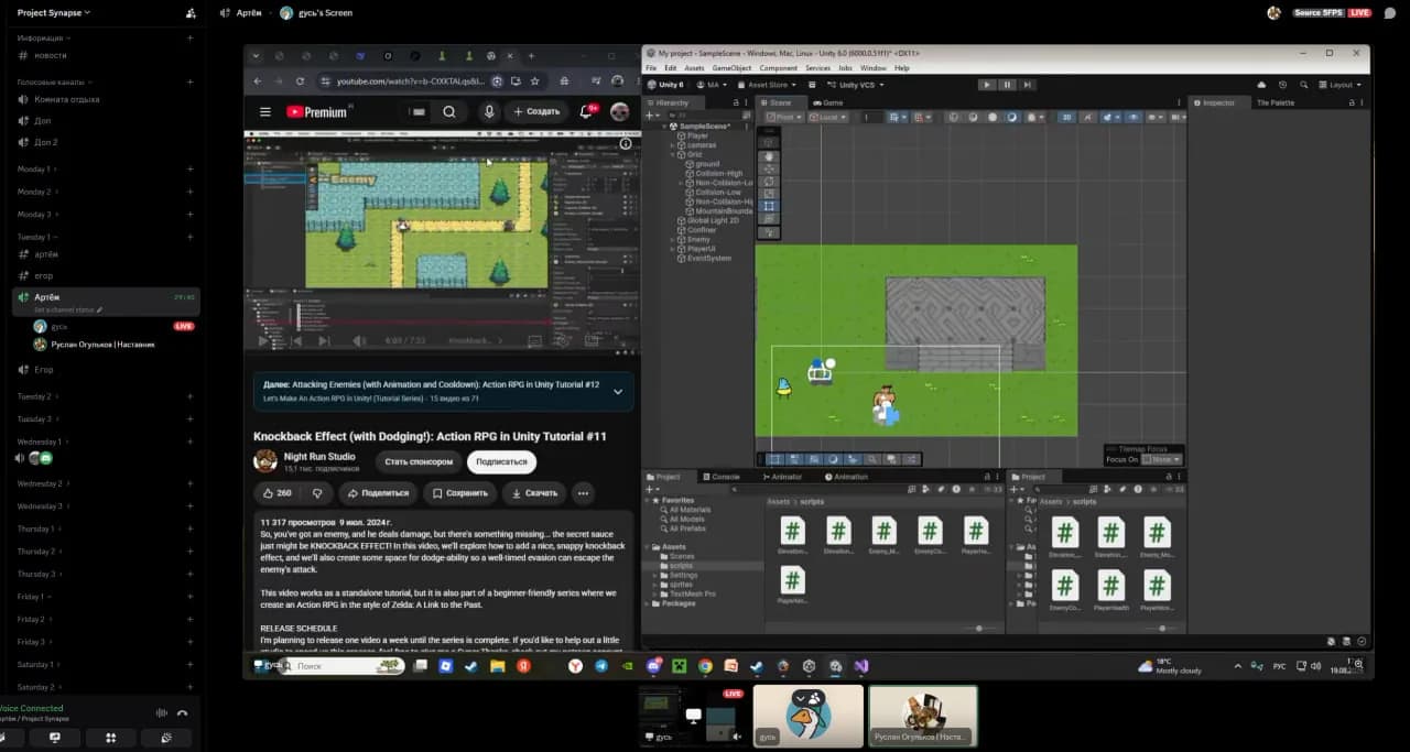 Голосовой созвон с учеником и разбор урока по Unity